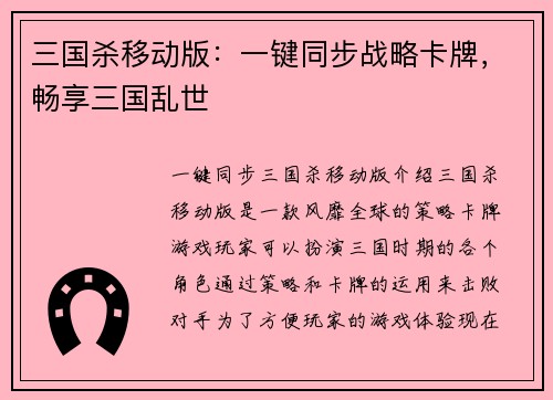 三国杀移动版：一键同步战略卡牌，畅享三国乱世