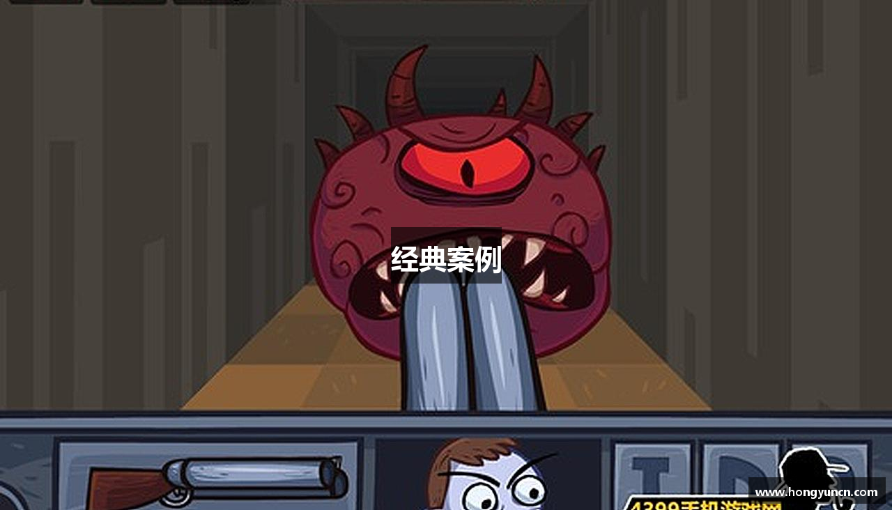 经典案例